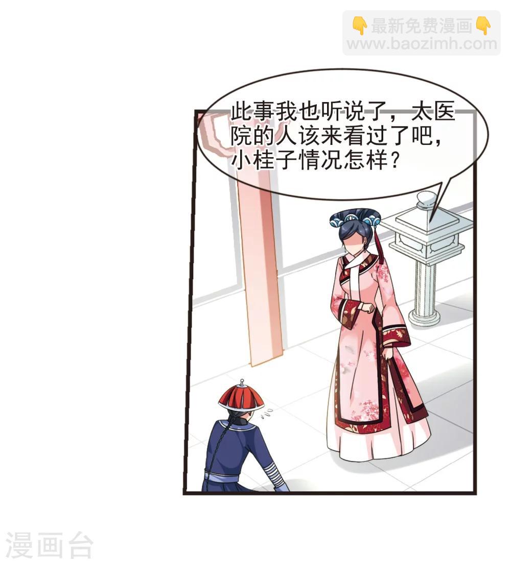 🍻妃夕妍雪 第445话 疫病流行2 第44页