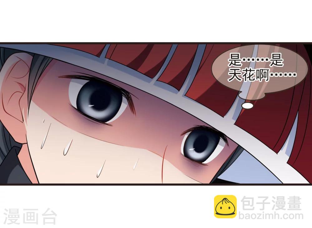 🍻妃夕妍雪 第445话 疫病流行2 第45页