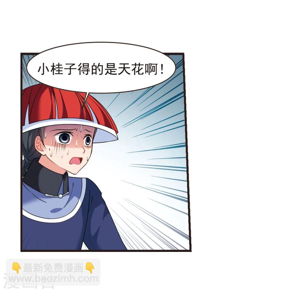 🍻妃夕妍雪 第445话 疫病流行2 第46页