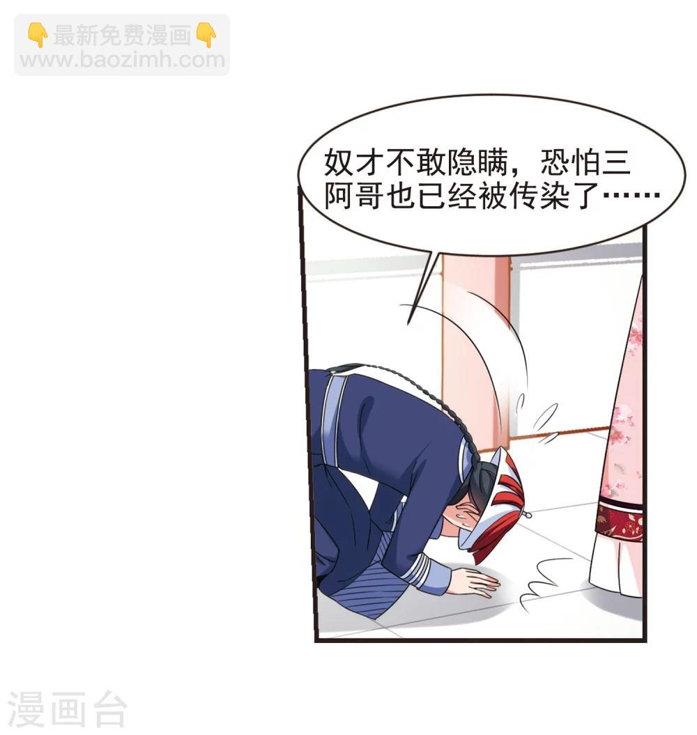 🍻妃夕妍雪 第445话 疫病流行2 第47页