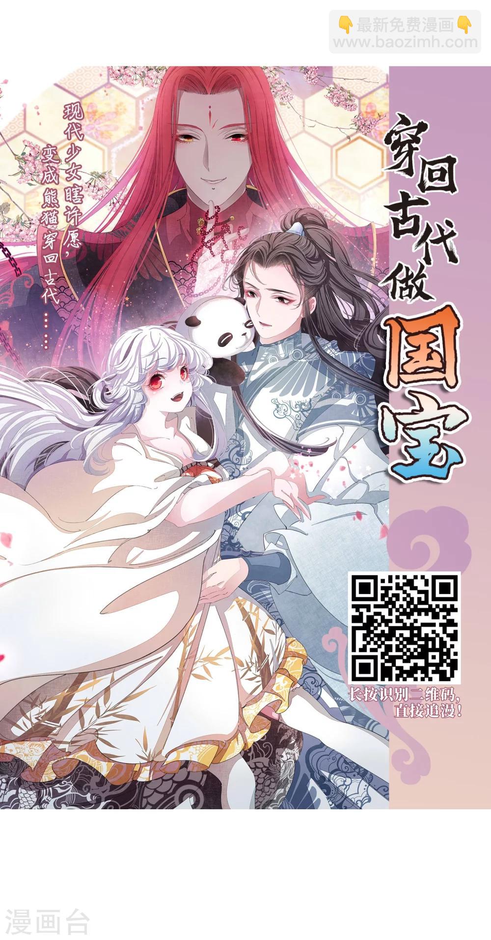 🍻妃夕妍雪 第445话 疫病流行2 第49页