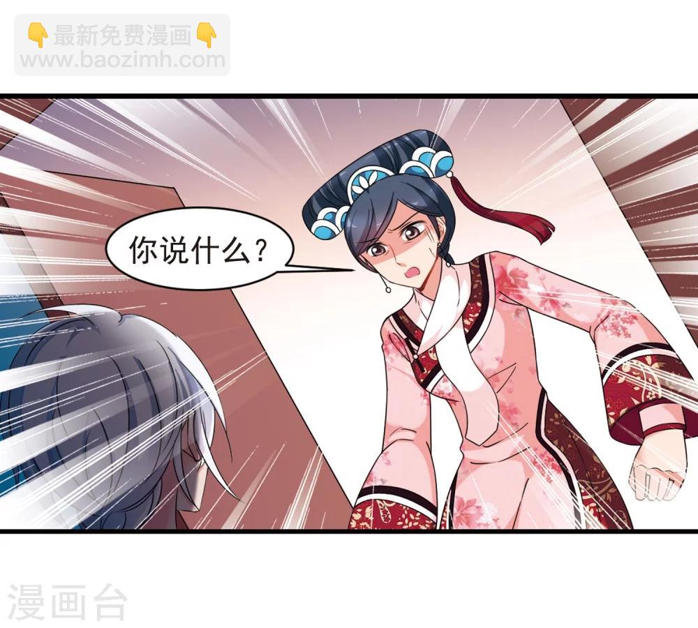 🍻妃夕妍雪 第445话 疫病流行2 第8页