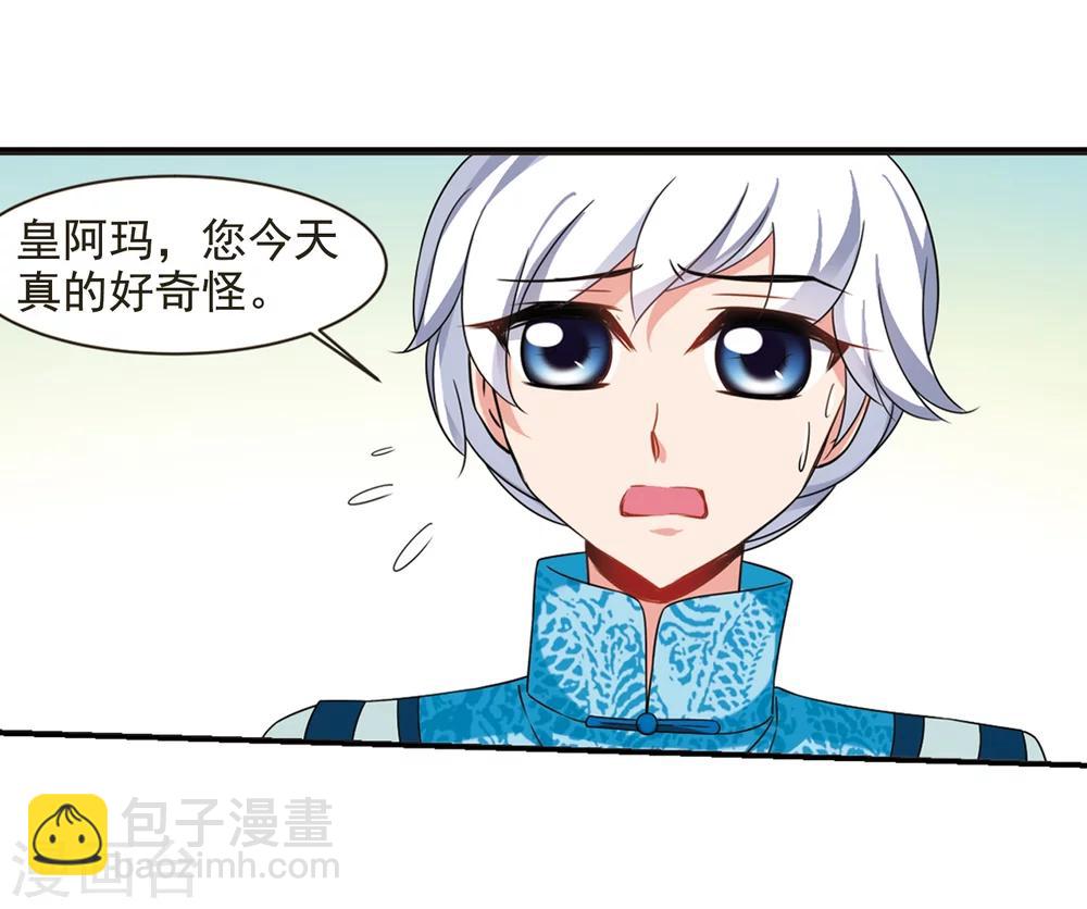 🍻妃夕妍雪 第447话 浮出水面的真相2 第11页