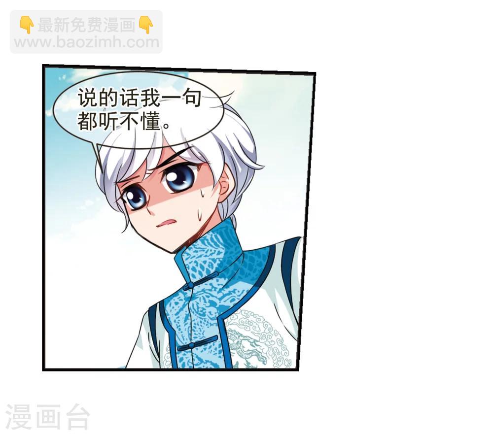 🍻妃夕妍雪 第447话 浮出水面的真相2 第12页