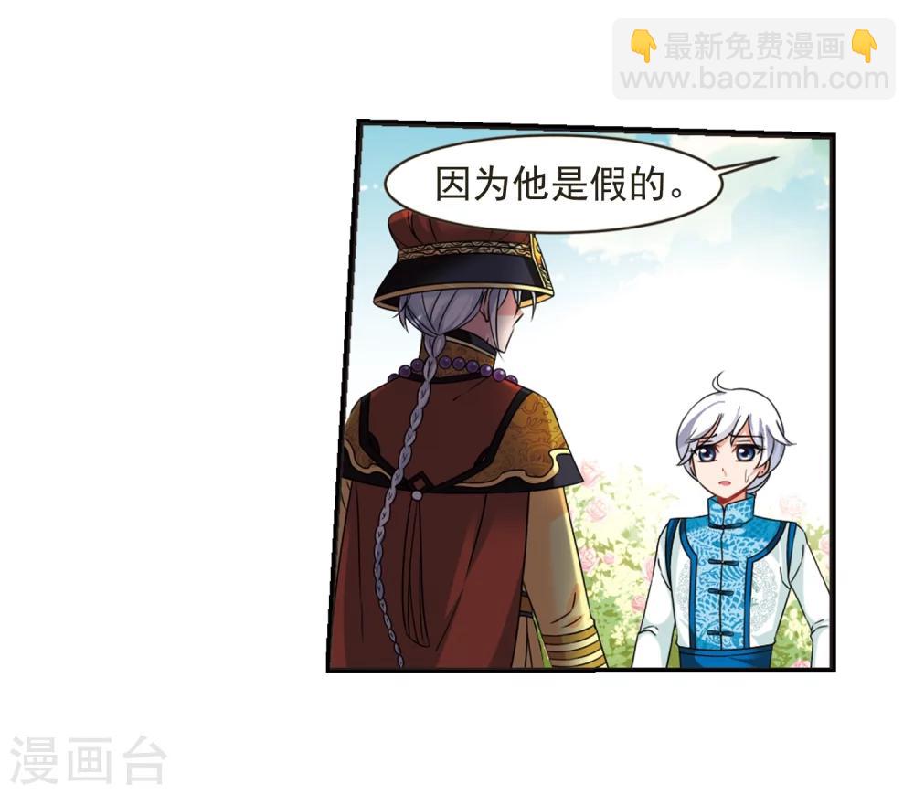 🍻妃夕妍雪 第447话 浮出水面的真相2 第13页