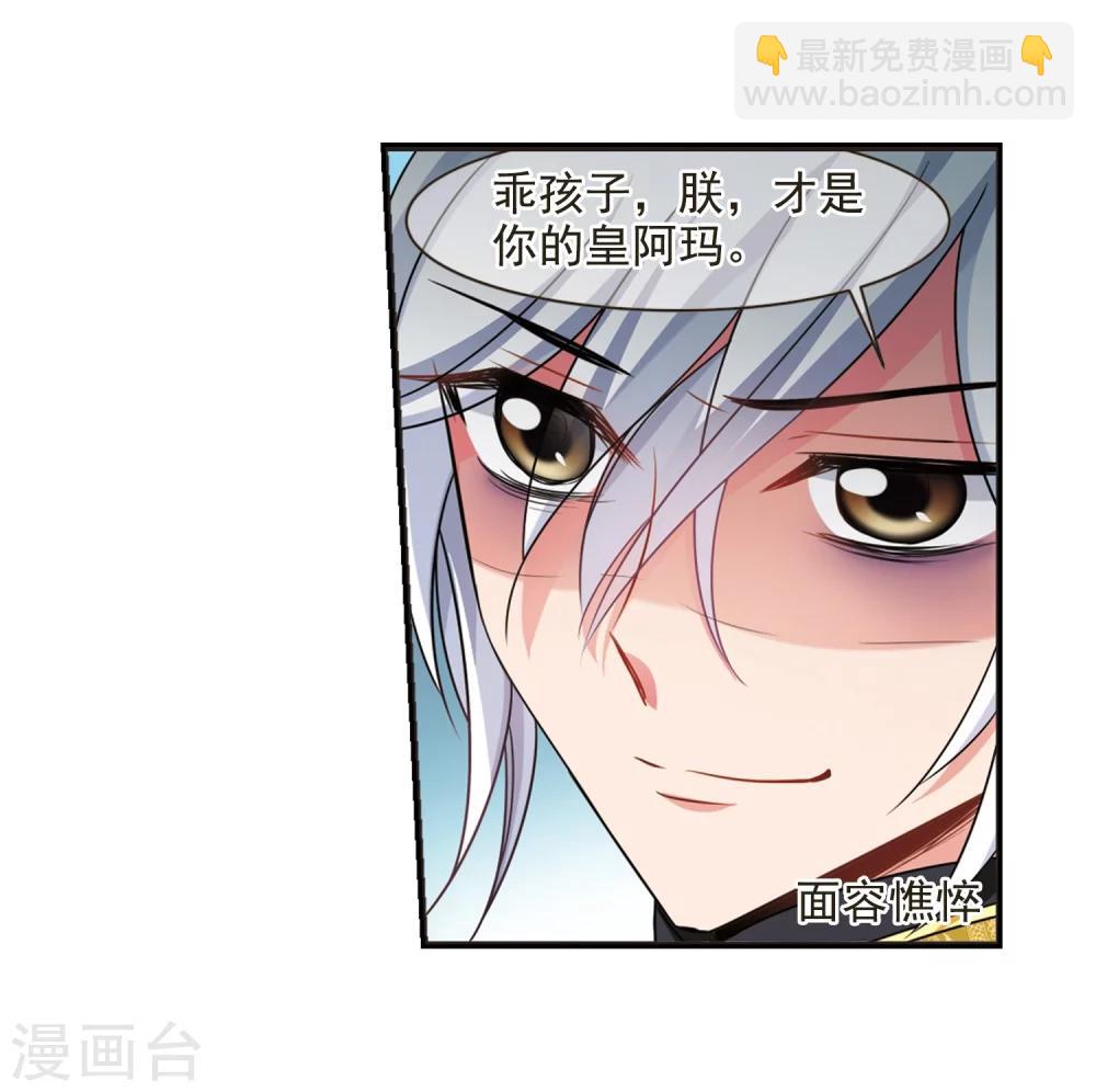 🍻妃夕妍雪 第447话 浮出水面的真相2 第16页