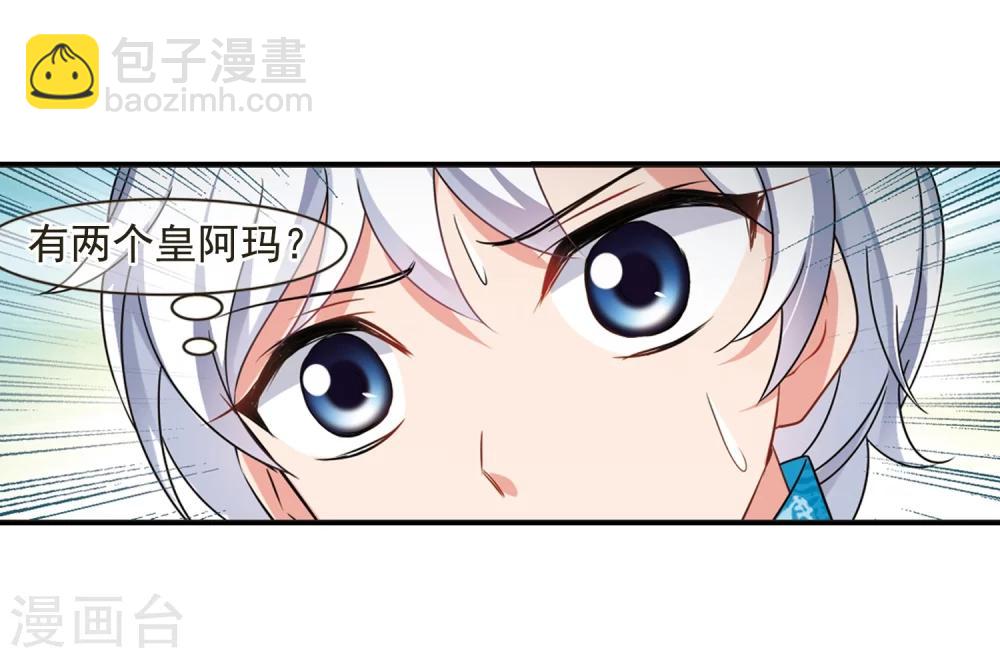 🍻妃夕妍雪 第447话 浮出水面的真相2 第18页