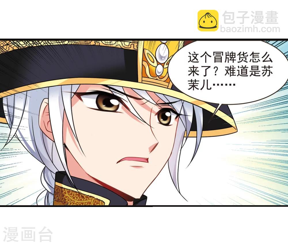 🍻妃夕妍雪 第447话 浮出水面的真相2 第19页