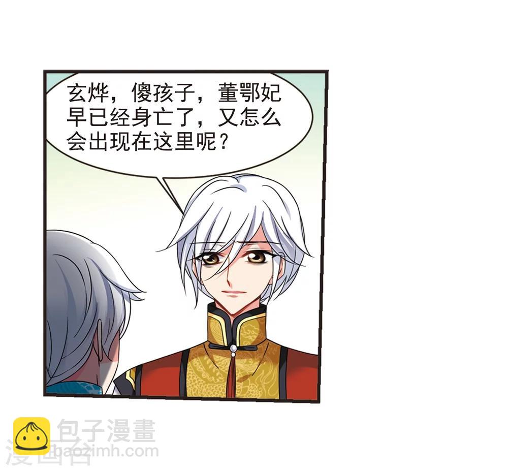 🍻妃夕妍雪 第447话 浮出水面的真相2 第20页