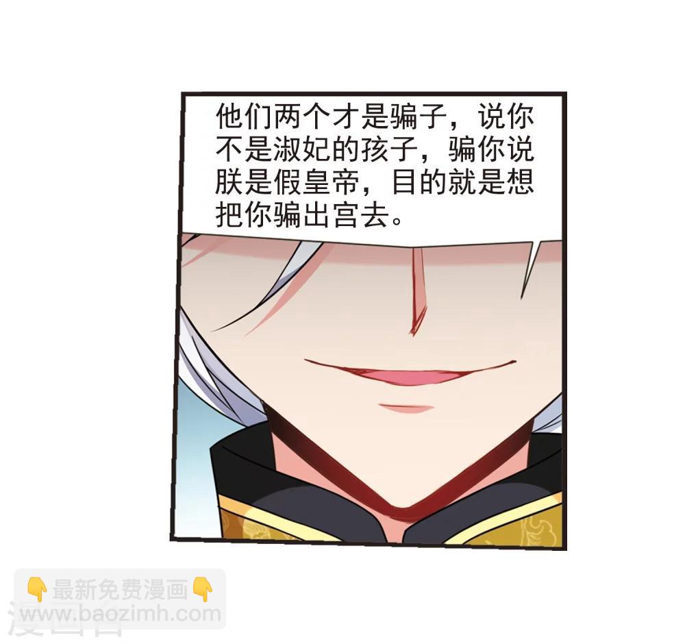 🍻妃夕妍雪 第447话 浮出水面的真相2 第21页