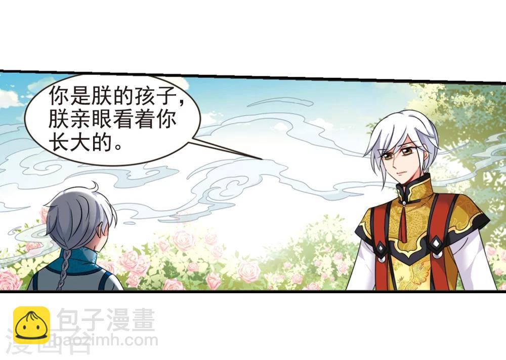 🍻妃夕妍雪 第447话 浮出水面的真相2 第22页