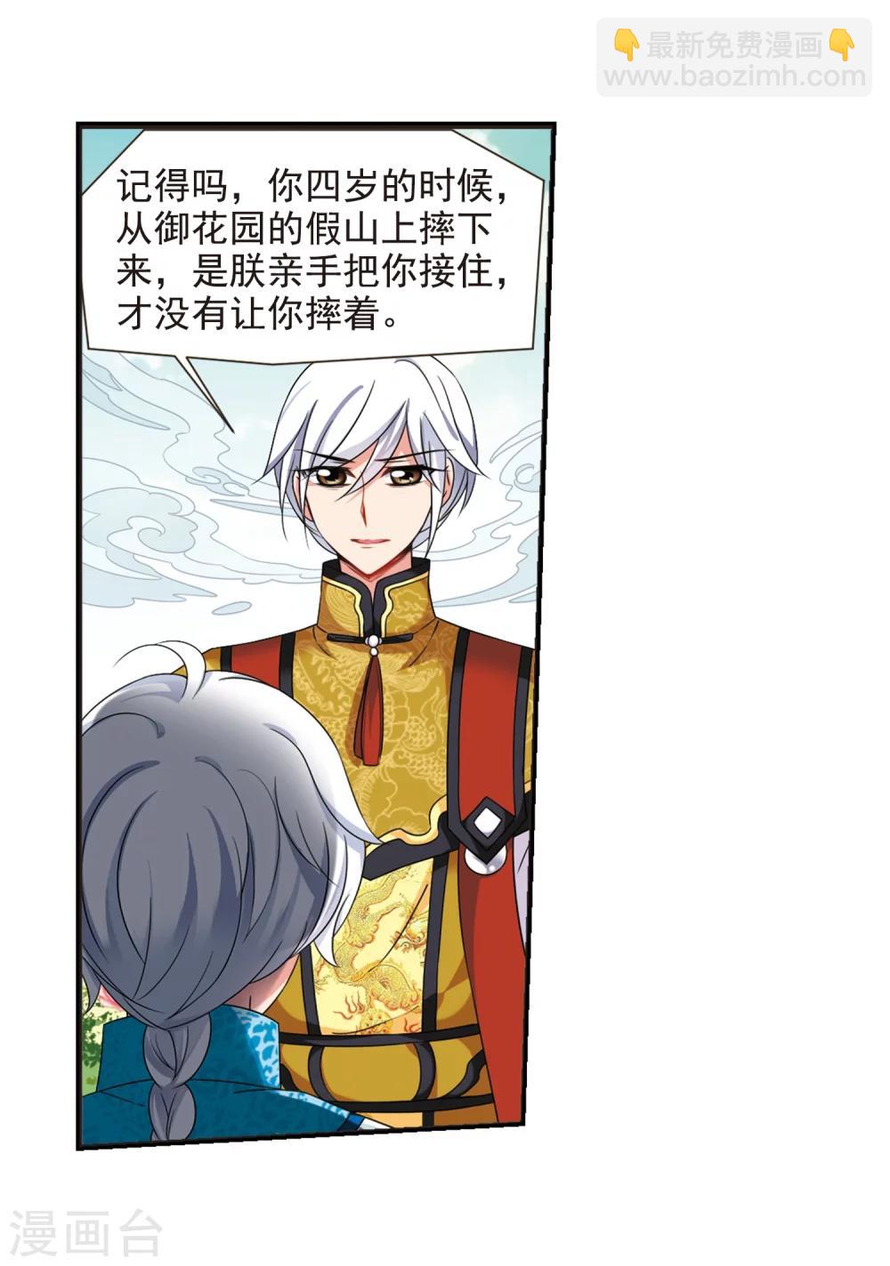 🍻妃夕妍雪 第447话 浮出水面的真相2 第23页