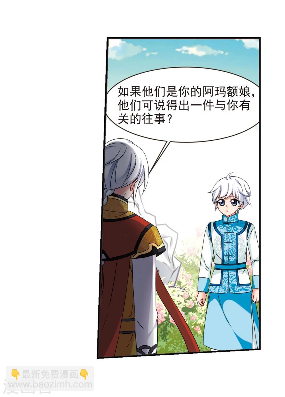 🍻妃夕妍雪 第447话 浮出水面的真相2 第24页