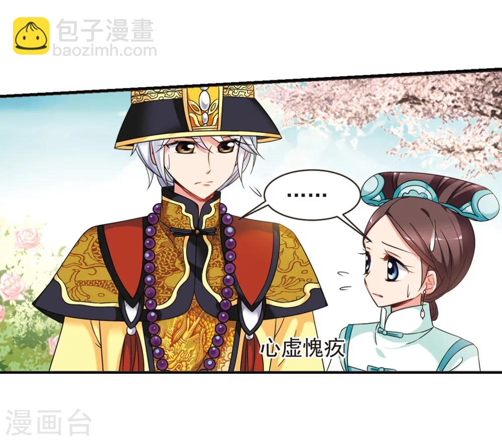 🍻妃夕妍雪 第447话 浮出水面的真相2 第25页