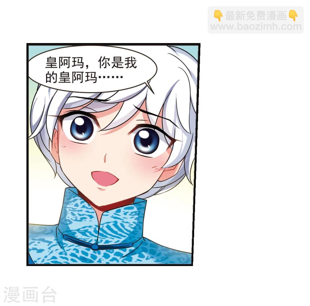 🍻妃夕妍雪 第447话 浮出水面的真相2 第26页