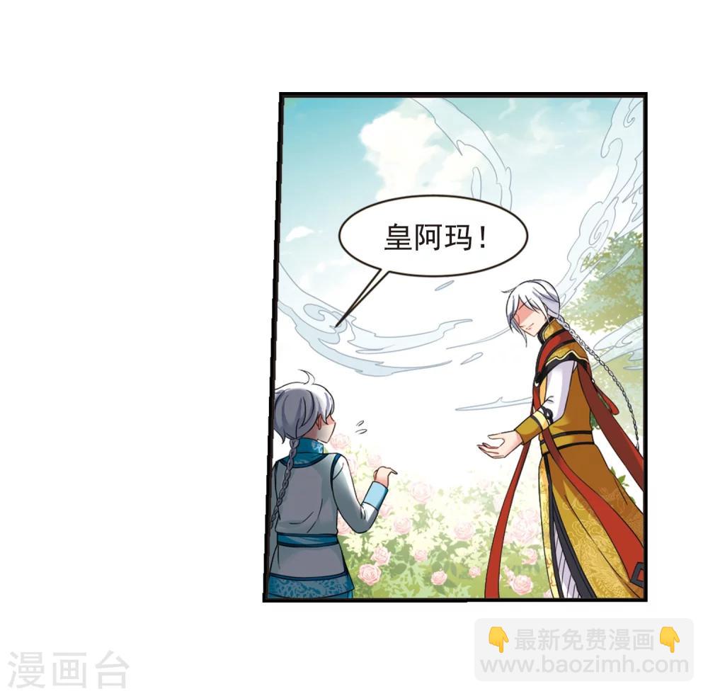 🍻妃夕妍雪 第447话 浮出水面的真相2 第27页
