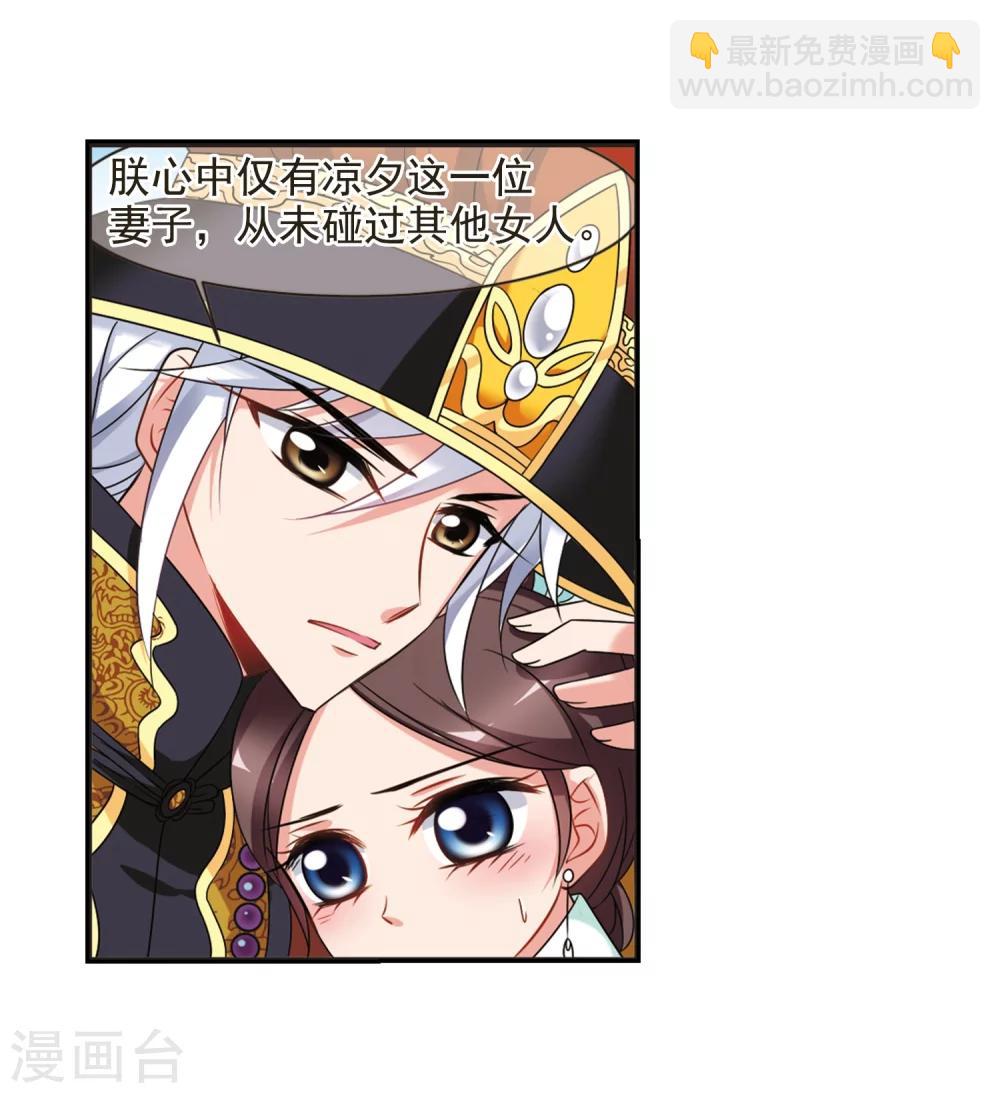 🍻妃夕妍雪 第447话 浮出水面的真相2 第3页