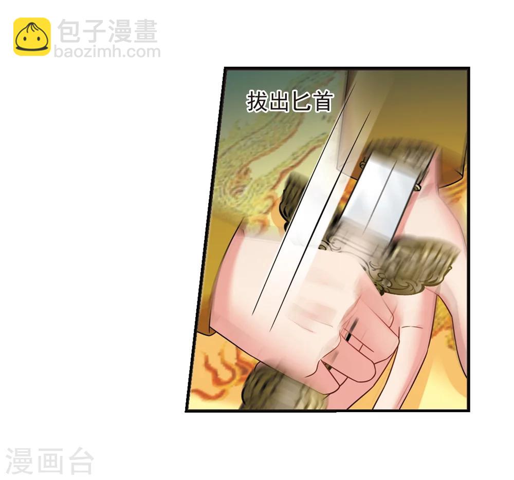 🍻妃夕妍雪 第447话 浮出水面的真相2 第32页