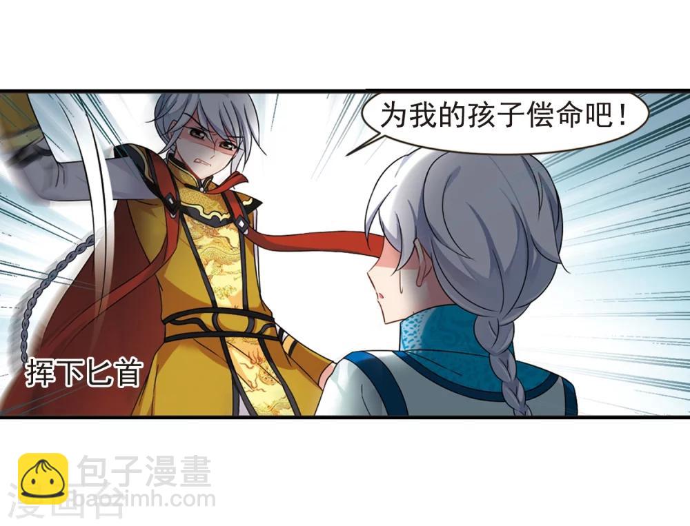 🍻妃夕妍雪 第447话 浮出水面的真相2 第33页