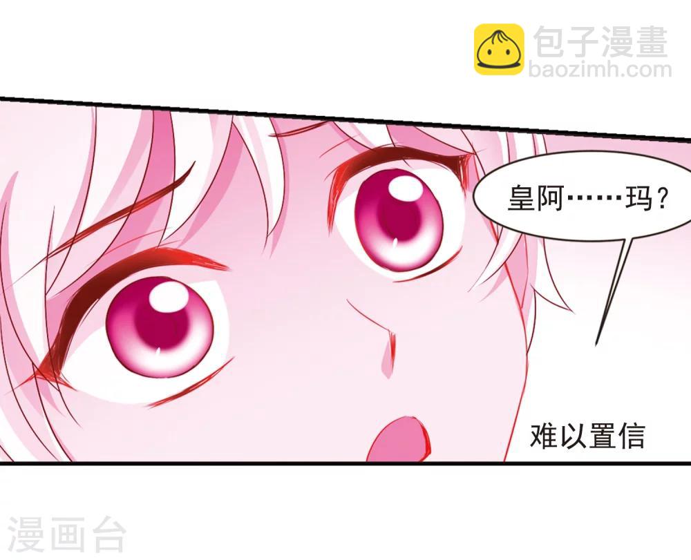 🍻妃夕妍雪 第447话 浮出水面的真相2 第36页