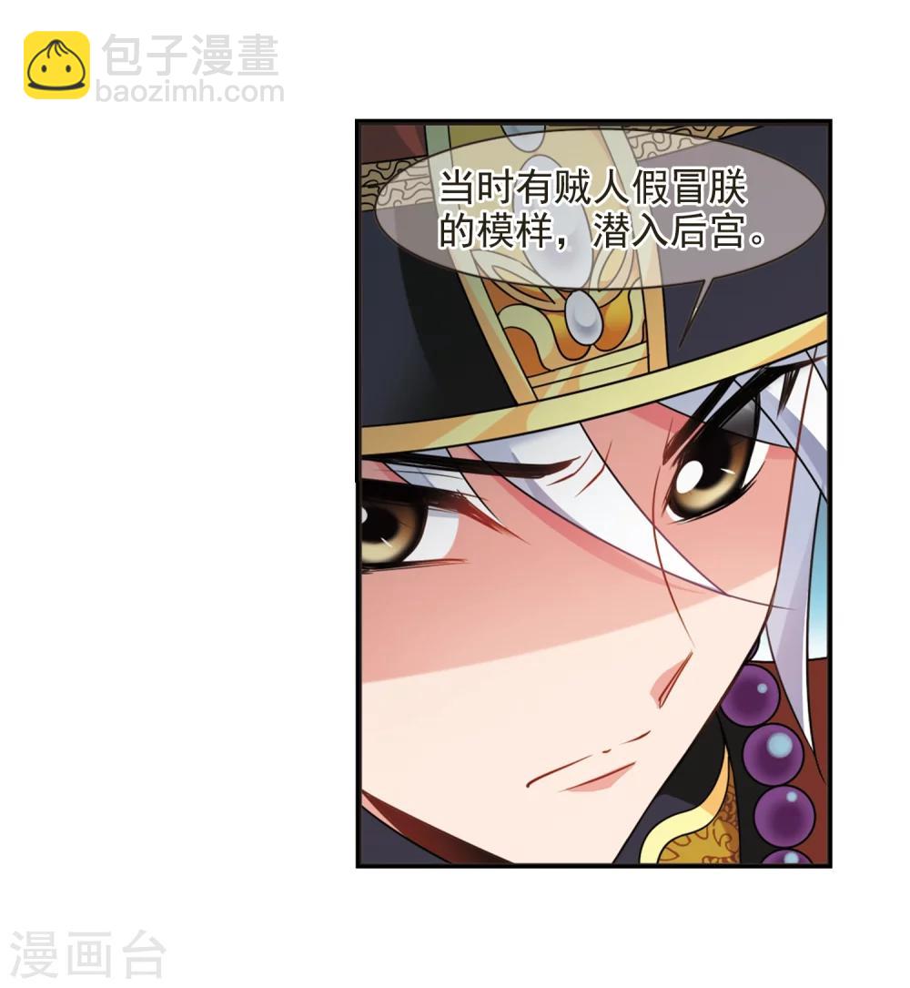🍻妃夕妍雪 第447话 浮出水面的真相2 第4页