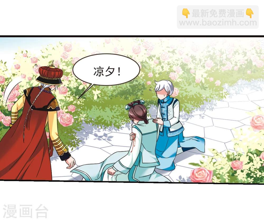 🍻妃夕妍雪 第447话 浮出水面的真相2 第44页
