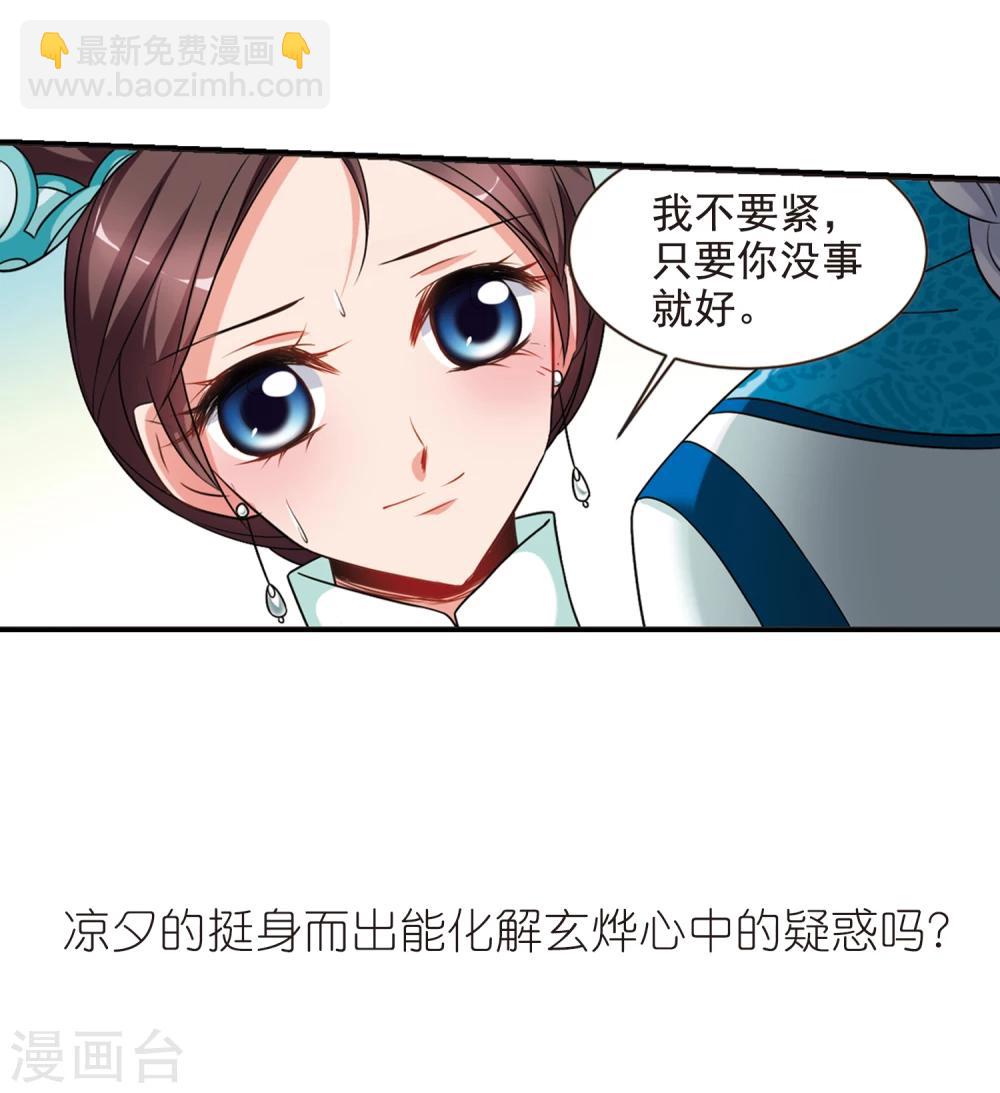 🍻妃夕妍雪 第447话 浮出水面的真相2 第47页