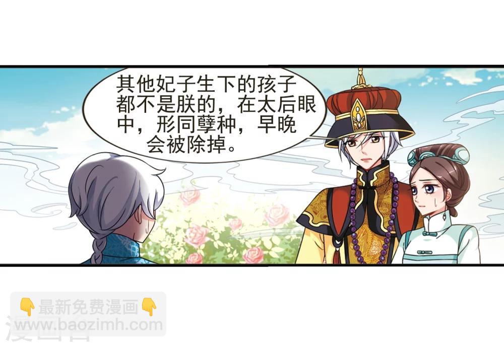 🍻妃夕妍雪 第447话 浮出水面的真相2 第5页