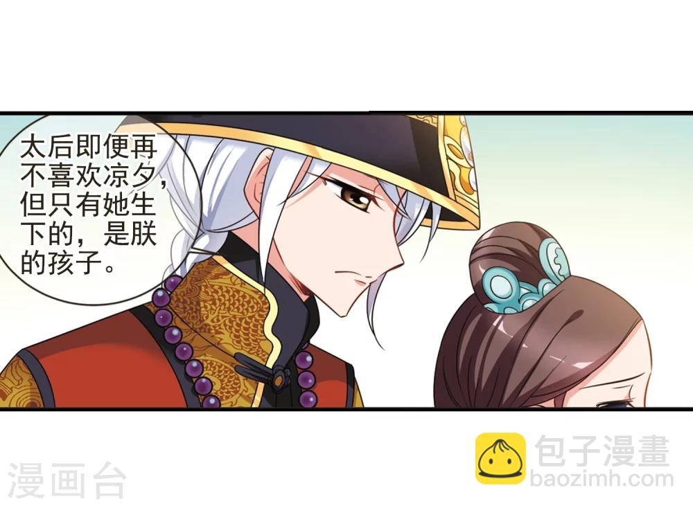 🍻妃夕妍雪 第447话 浮出水面的真相2 第6页