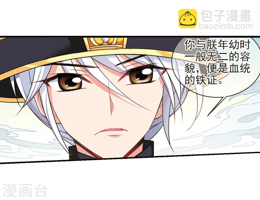 🍻妃夕妍雪 第447话 浮出水面的真相2 第7页