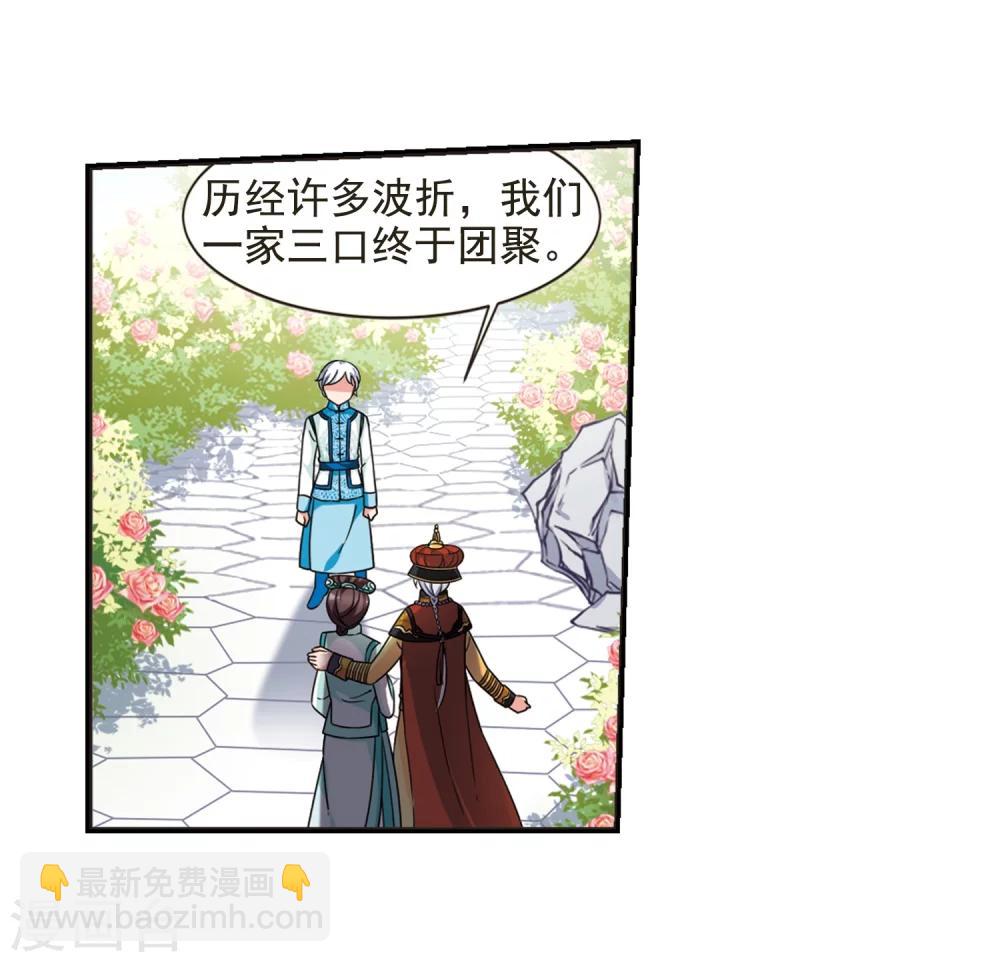 🍻妃夕妍雪 第447话 浮出水面的真相2 第8页
