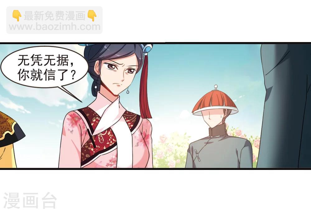 🍻妃夕妍雪 第449话 天花2 第10页