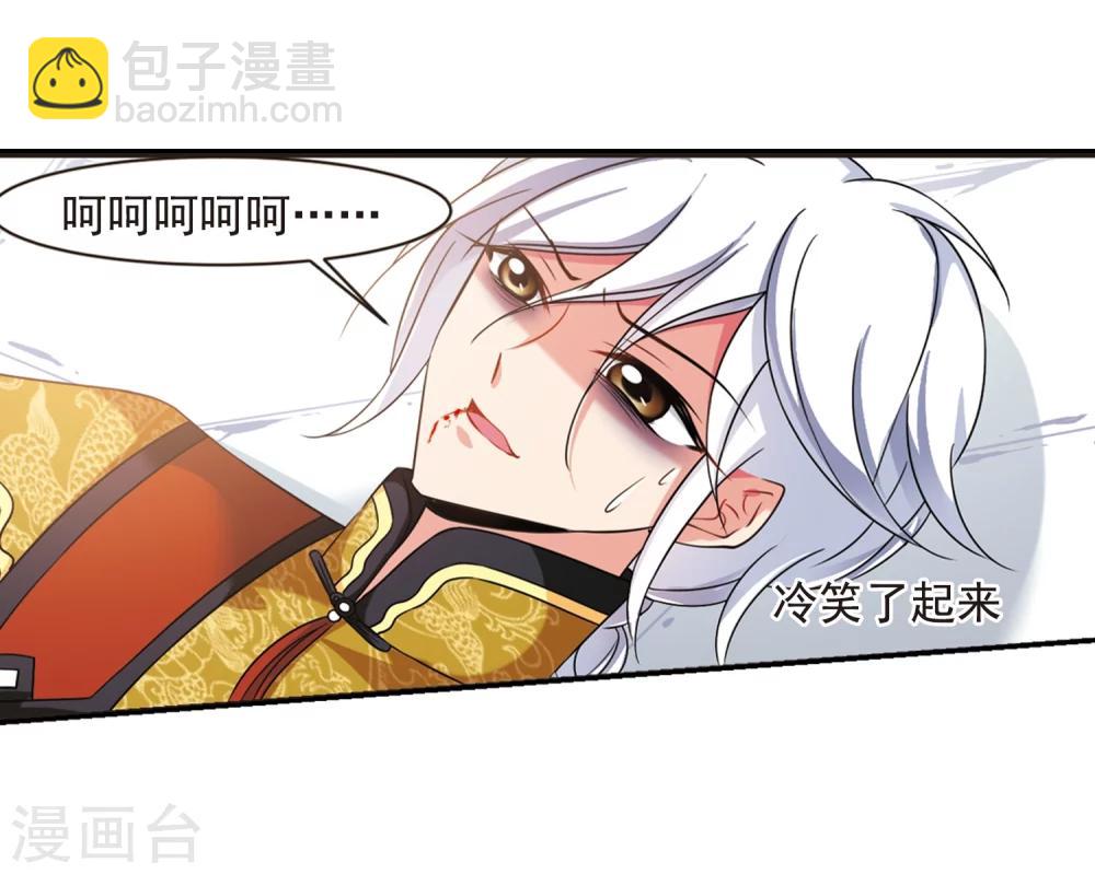 🍻妃夕妍雪 第449话 天花2 第11页