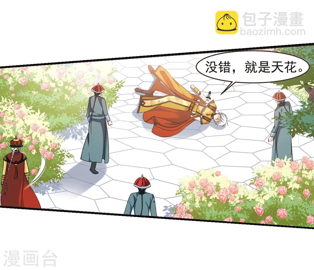 🍻妃夕妍雪 第449话 天花2 第12页
