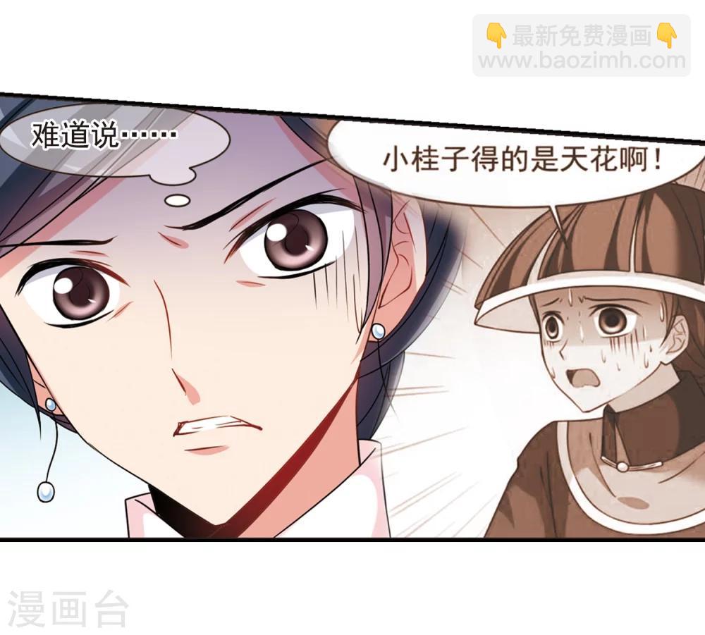 🍻妃夕妍雪 第449话 天花2 第13页
