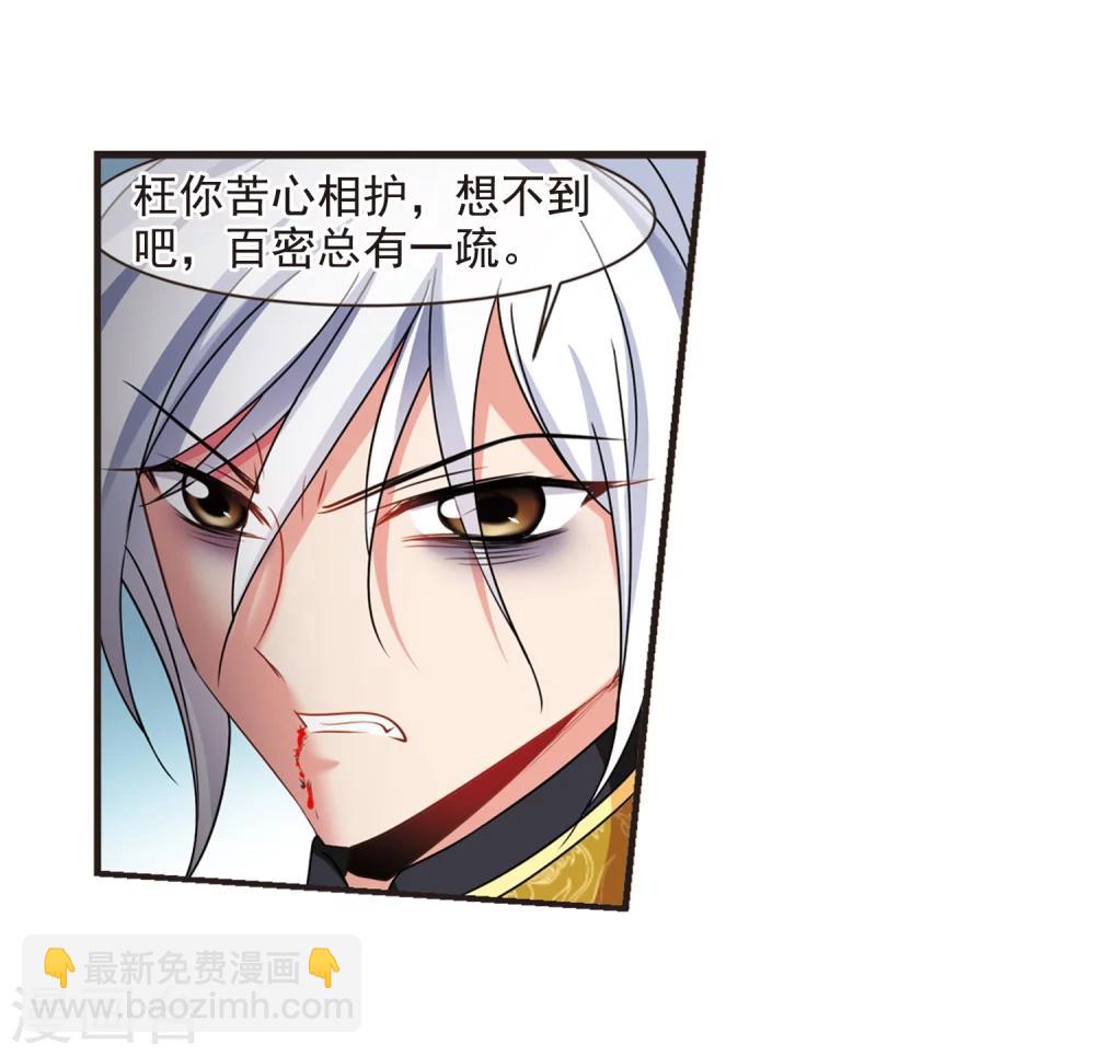 🍻妃夕妍雪 第449话 天花2 第14页
