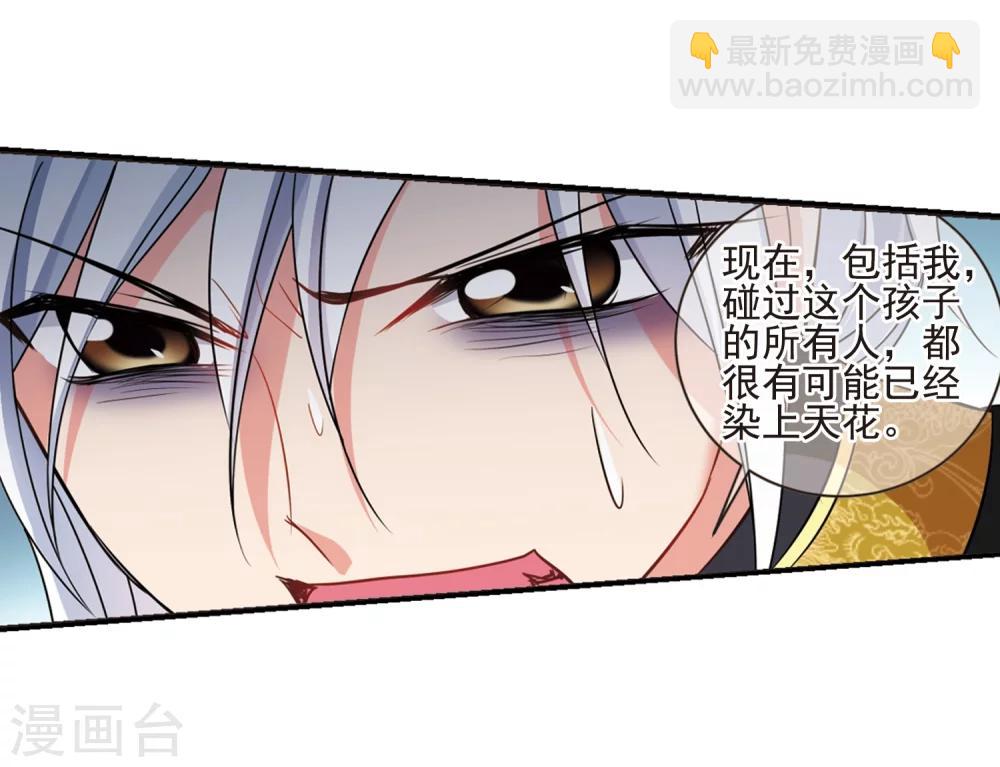 🍻妃夕妍雪 第449话 天花2 第16页