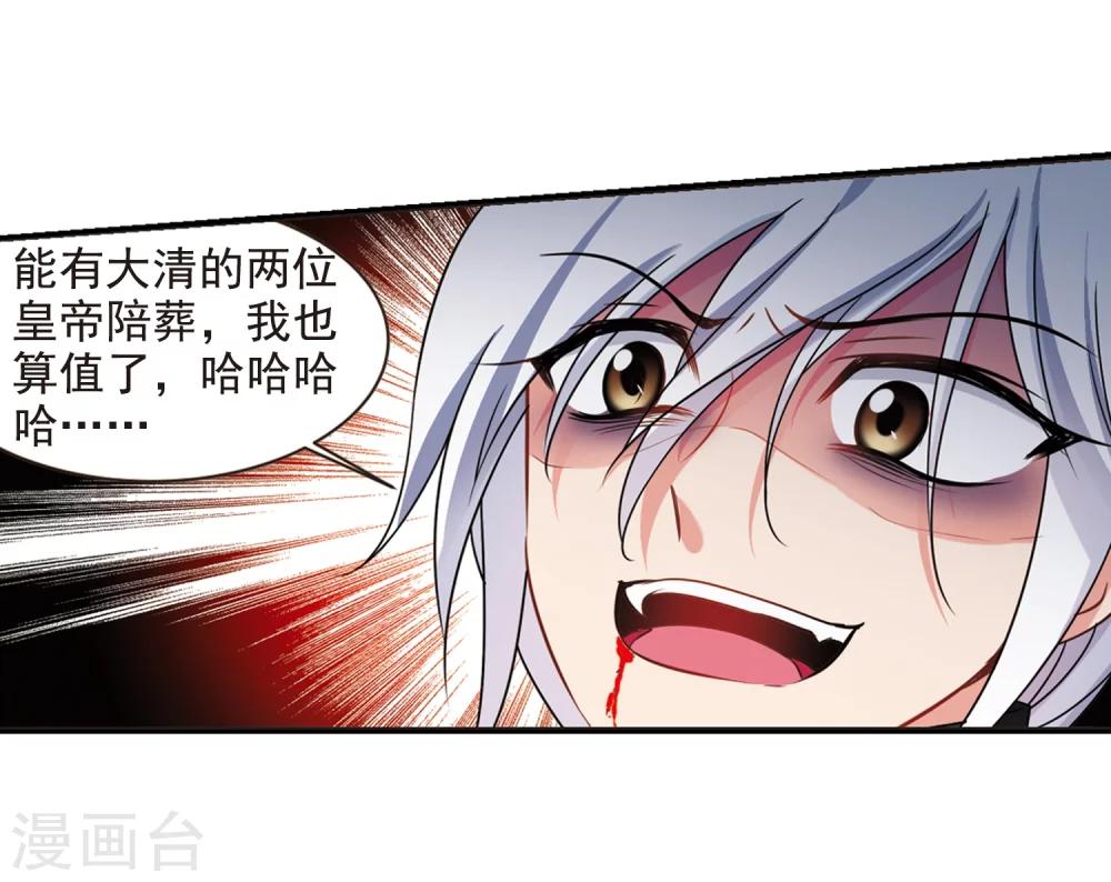 🍻妃夕妍雪 第449话 天花2 第17页