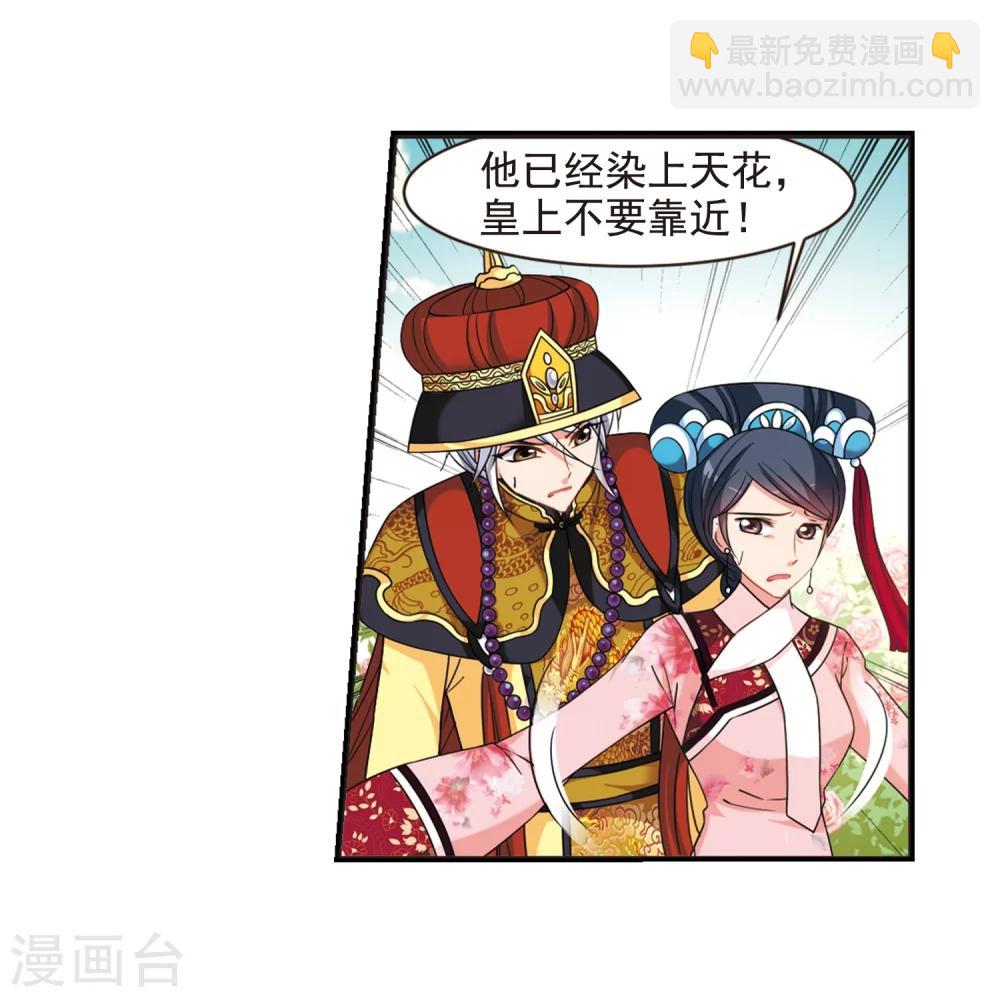 🍻妃夕妍雪 第449话 天花2 第19页