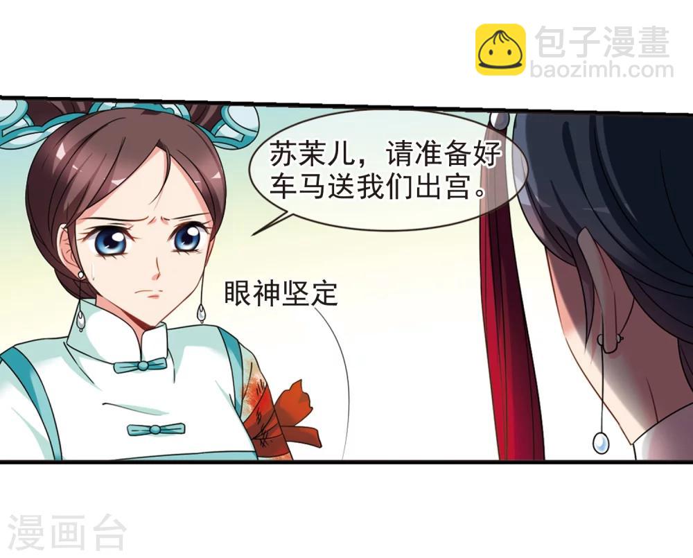 🍻妃夕妍雪 第449话 天花2 第21页