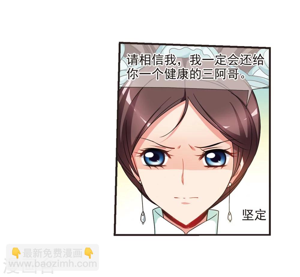 🍻妃夕妍雪 第449话 天花2 第24页
