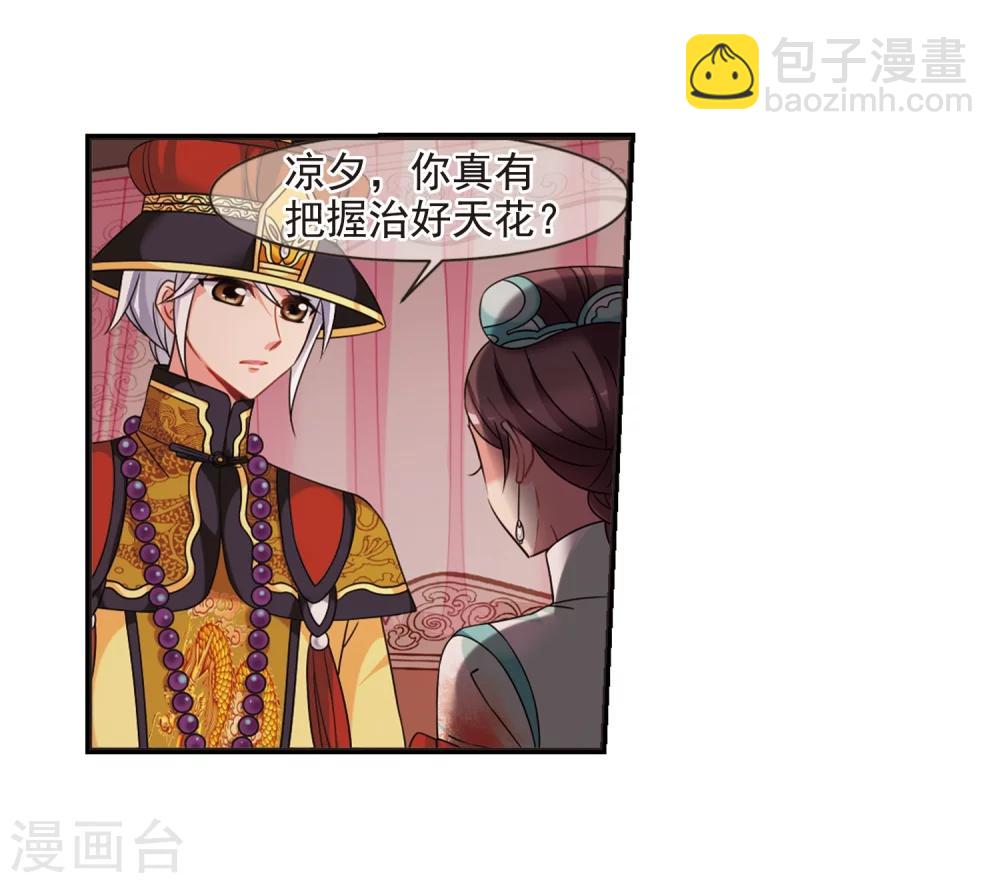 🍻妃夕妍雪 第449话 天花2 第27页