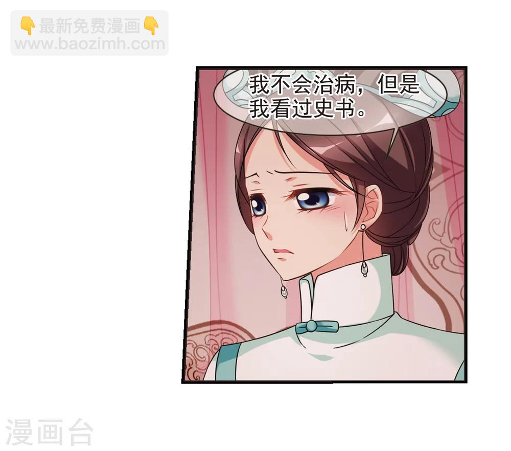 🍻妃夕妍雪 第449话 天花2 第28页