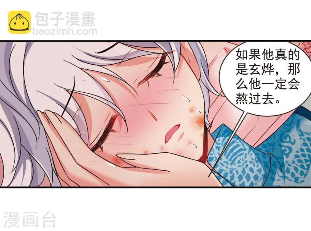 🍻妃夕妍雪 第449话 天花2 第29页