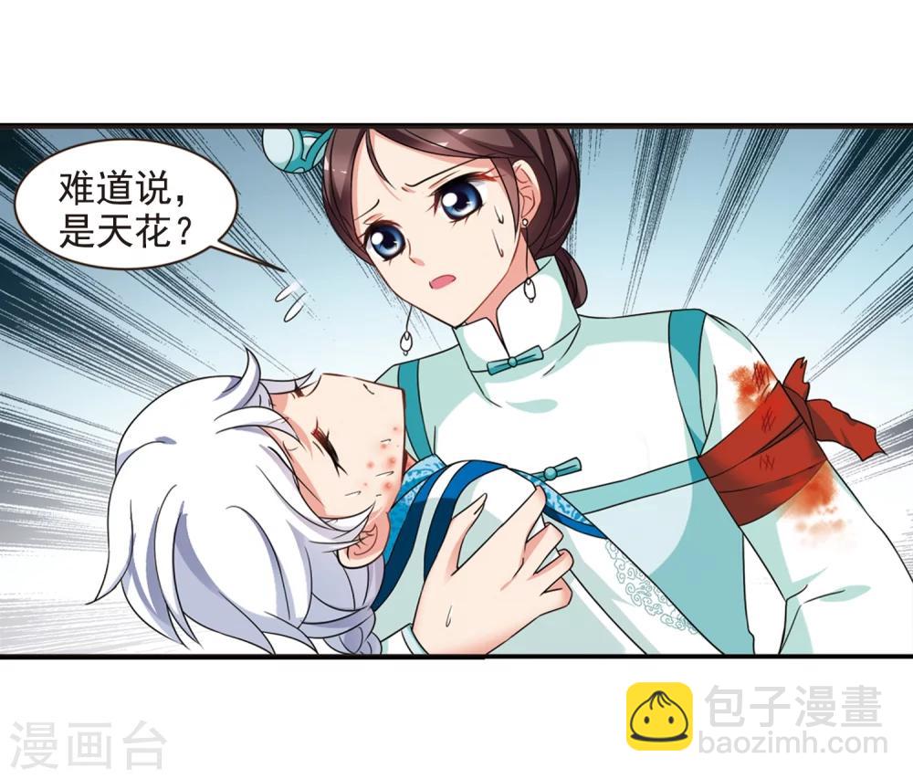 🍻妃夕妍雪 第449话 天花2 第3页