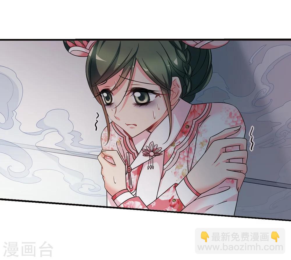 🍻妃夕妍雪 第449话 天花2 第32页