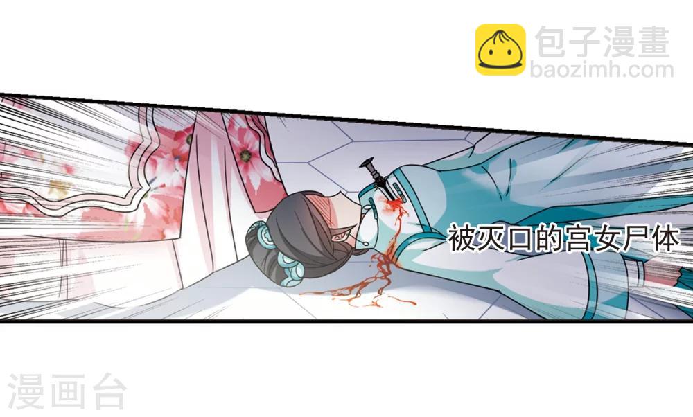 🍻妃夕妍雪 第449话 天花2 第33页