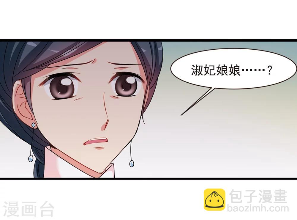🍻妃夕妍雪 第449话 天花2 第34页