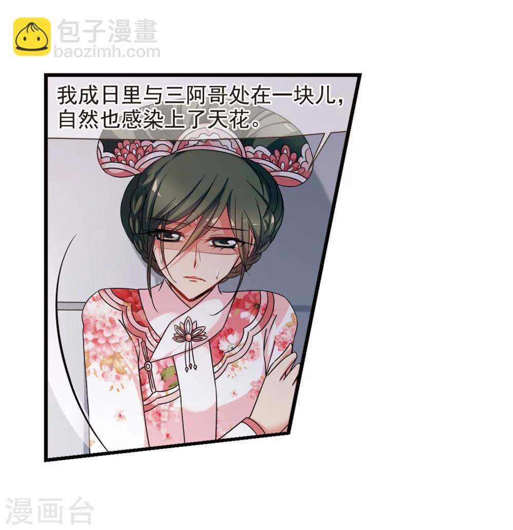 🍻妃夕妍雪 第449话 天花2 第35页