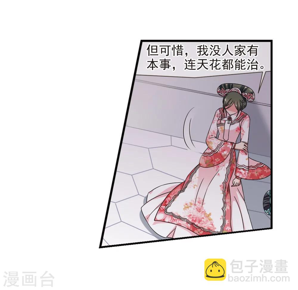 🍻妃夕妍雪 第449话 天花2 第36页